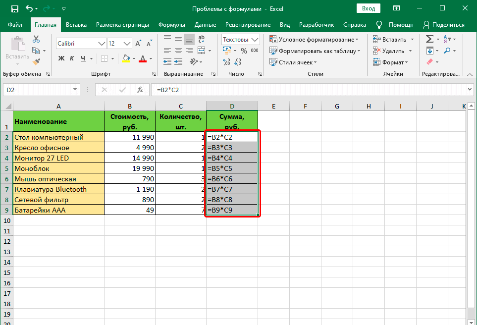 We solve problems with formulas in Excel. What if the formula doesnt work or shows an error