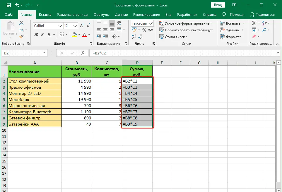 We solve problems with formulas in Excel. What if the formula doesnt work or shows an error