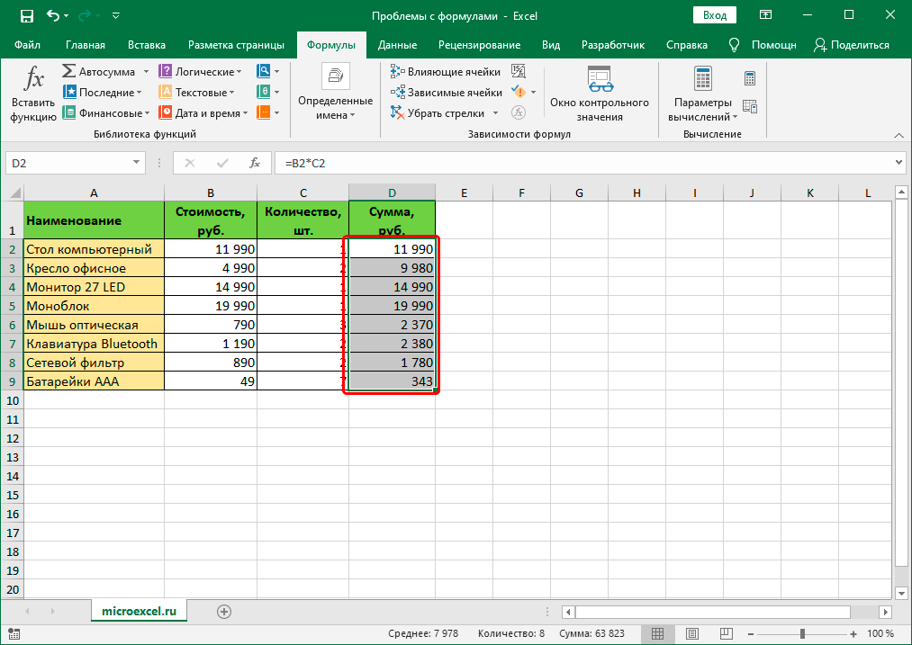 We solve problems with formulas in Excel. What if the formula doesnt work or shows an error