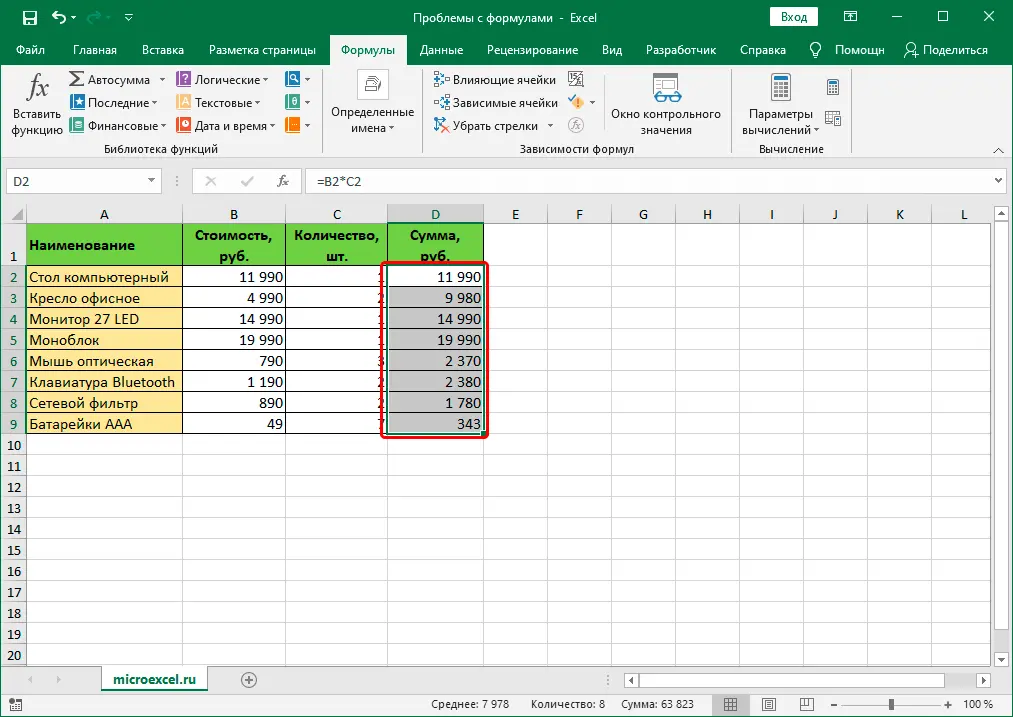 We solve problems with formulas in Excel. What if the formula doesnt work or shows an error