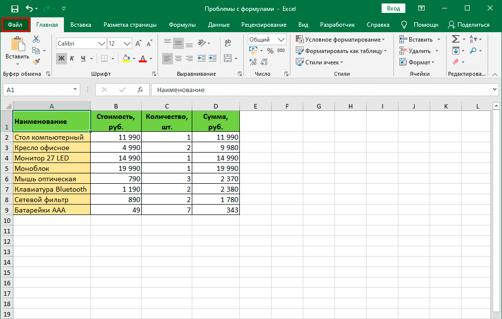 We solve problems with formulas in Excel. What if the formula doesnt work or shows an error