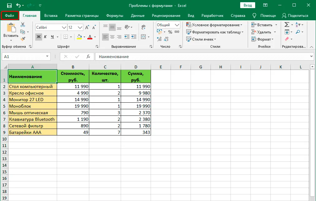 We solve problems with formulas in Excel. What if the formula doesnt work or shows an error