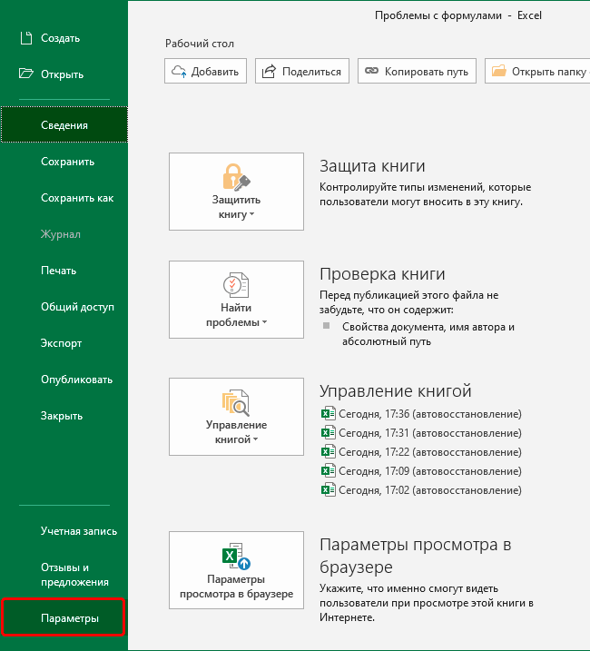 We solve problems with formulas in Excel. What if the formula doesnt work or shows an error