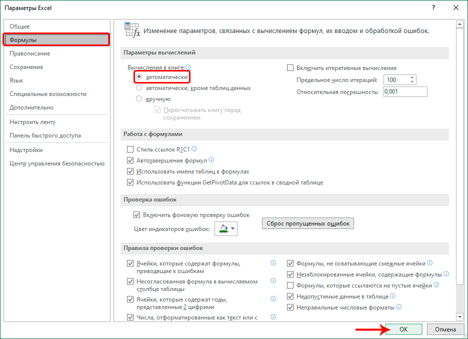 We solve problems with formulas in Excel. What if the formula doesnt work or shows an error