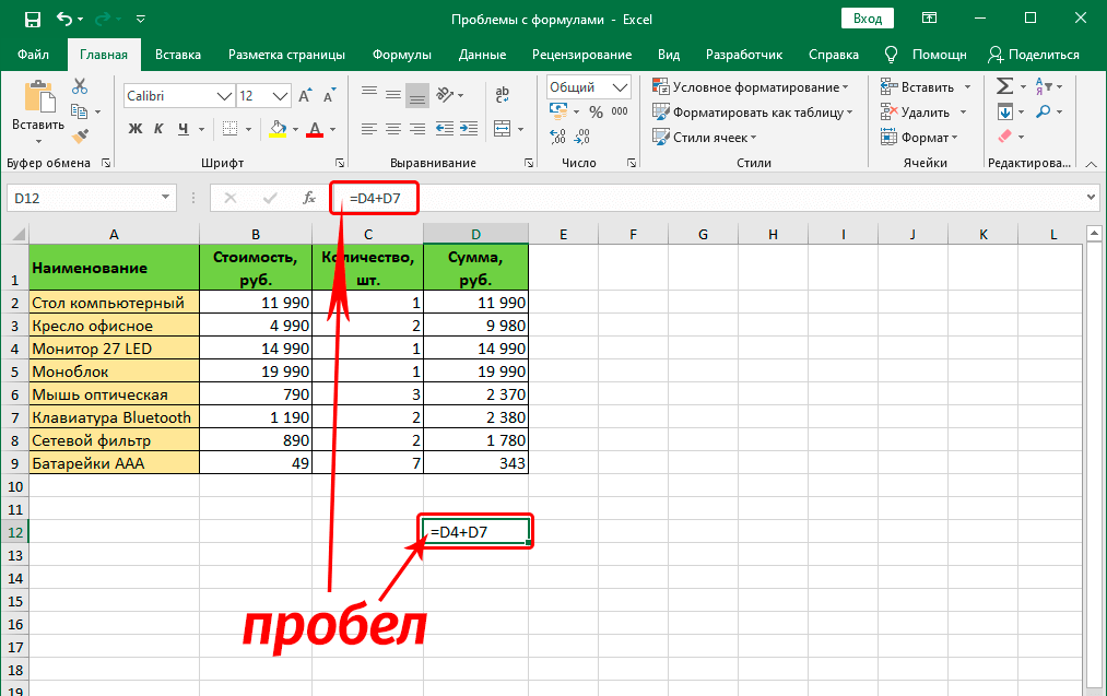 We solve problems with formulas in Excel. What if the formula doesnt work or shows an error