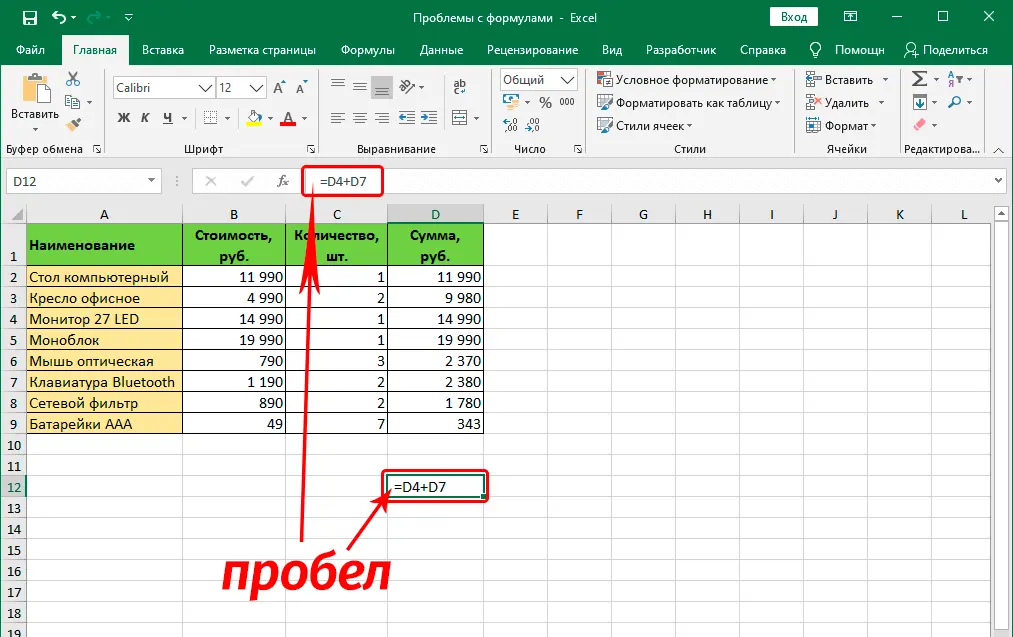 We solve problems with formulas in Excel. What if the formula doesnt work or shows an error