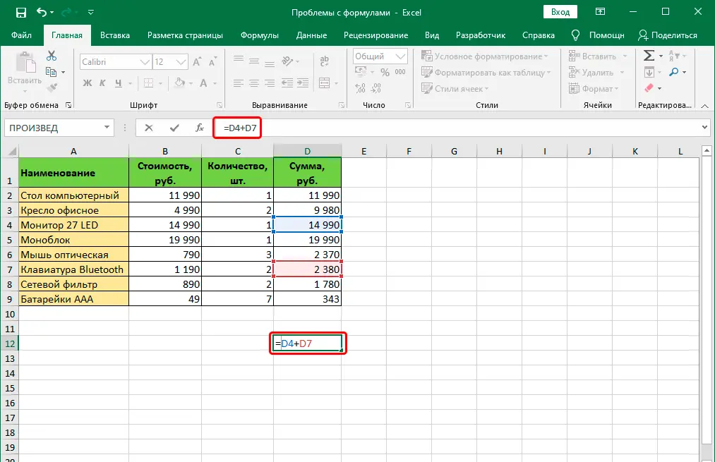 We solve problems with formulas in Excel. What if the formula doesnt work or shows an error