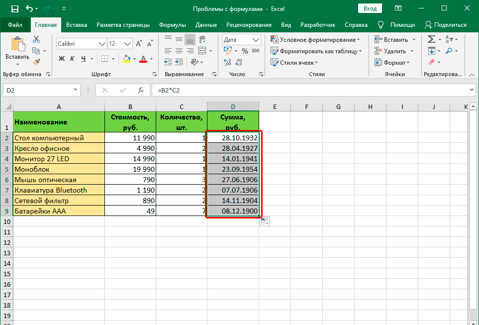 We solve problems with formulas in Excel. What if the formula doesnt work or shows an error