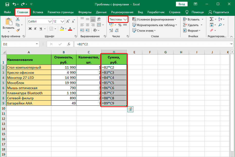 We solve problems with formulas in Excel. What if the formula doesnt work or shows an error