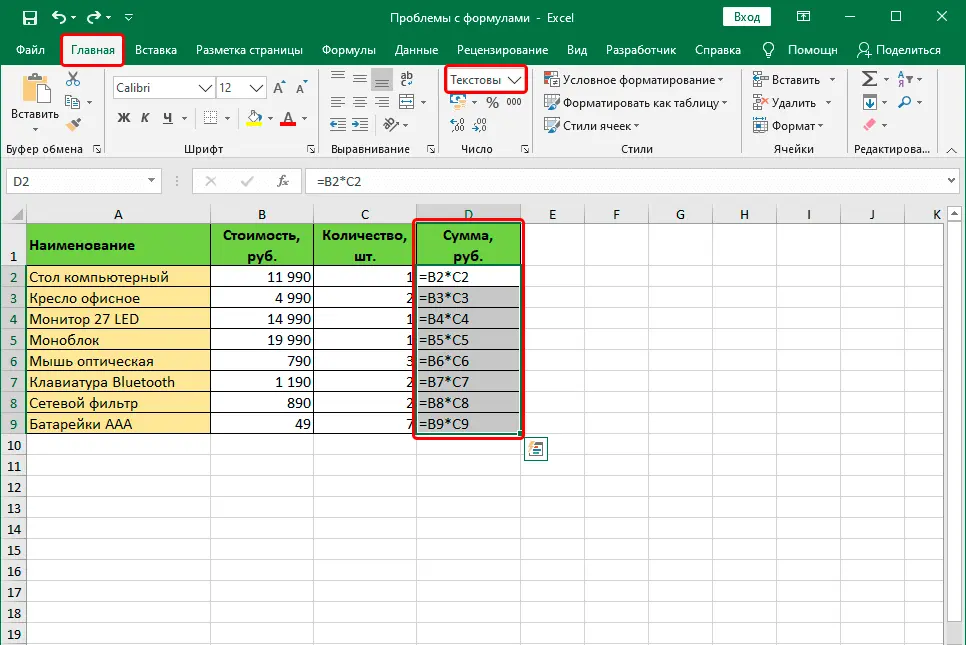 We solve problems with formulas in Excel. What if the formula doesnt work or shows an error