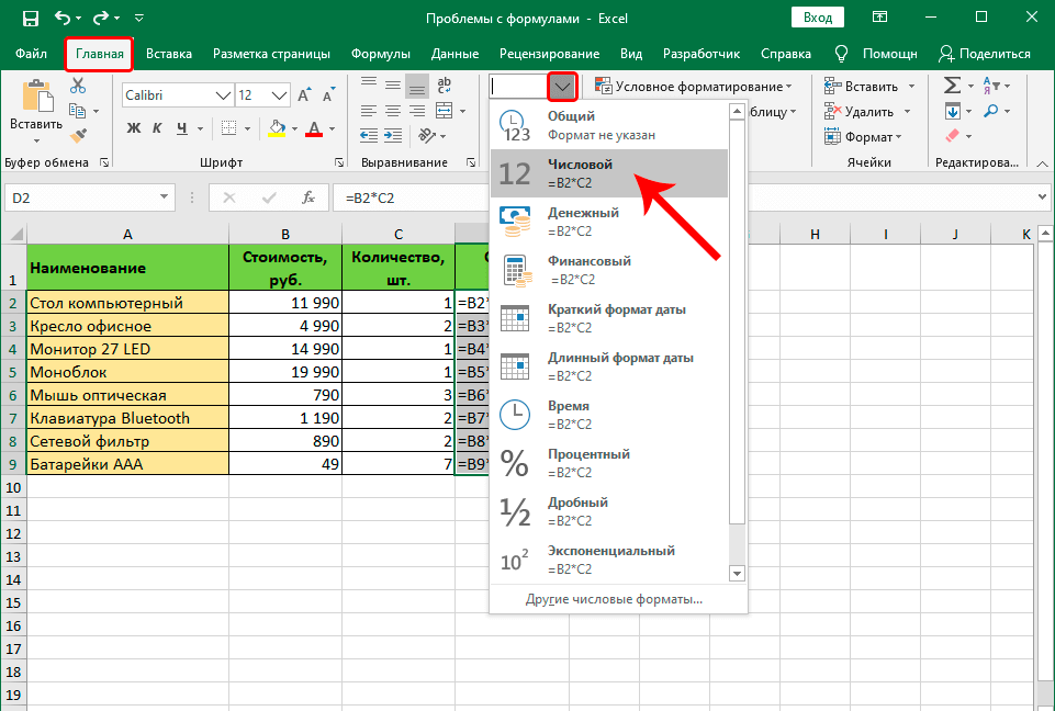 We solve problems with formulas in Excel. What if the formula doesnt work or shows an error