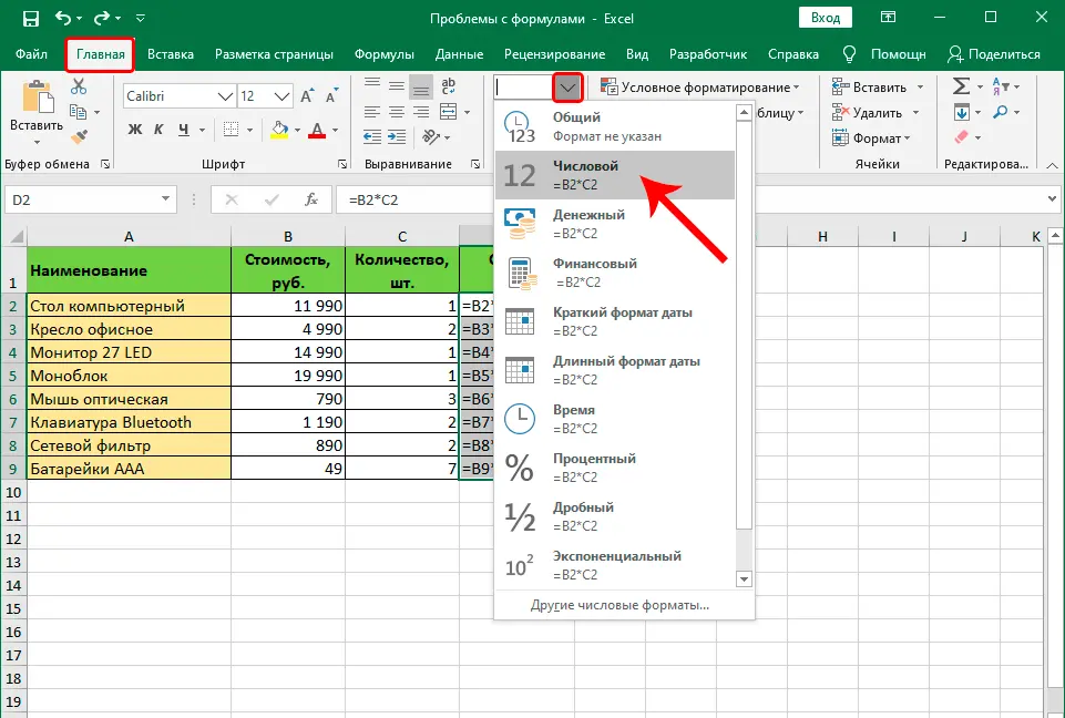 We solve problems with formulas in Excel. What if the formula doesnt work or shows an error