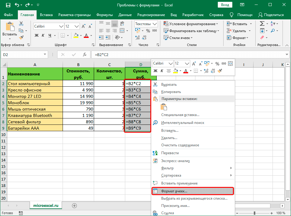 We solve problems with formulas in Excel. What if the formula doesnt work or shows an error