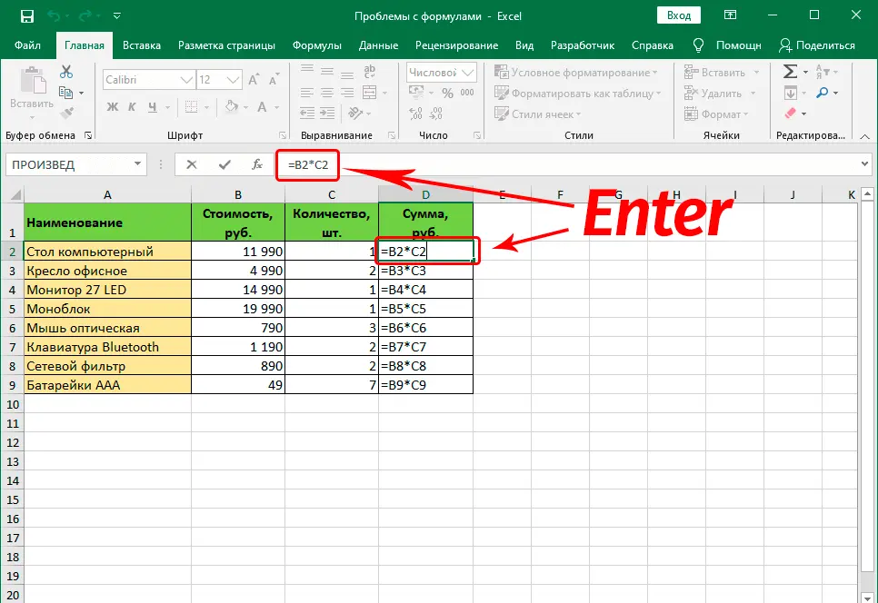 We solve problems with formulas in Excel. What if the formula doesnt work or shows an error