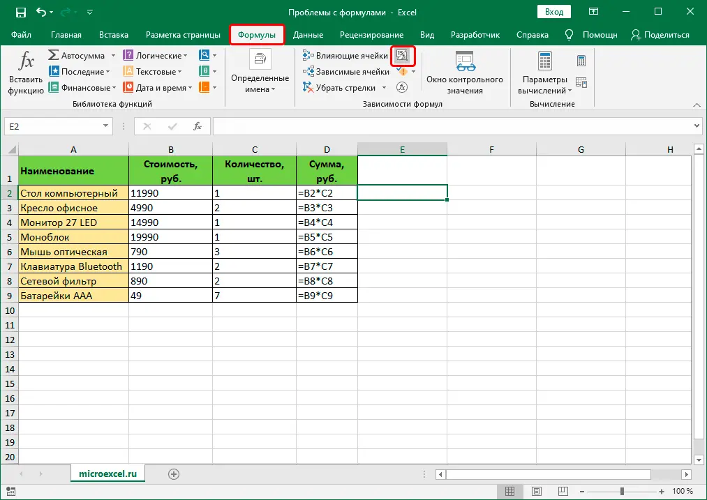 We solve problems with formulas in Excel. What if the formula doesnt work or shows an error