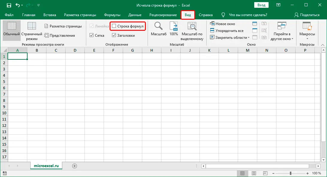 What to do if the formula bar in Excel has disappeared