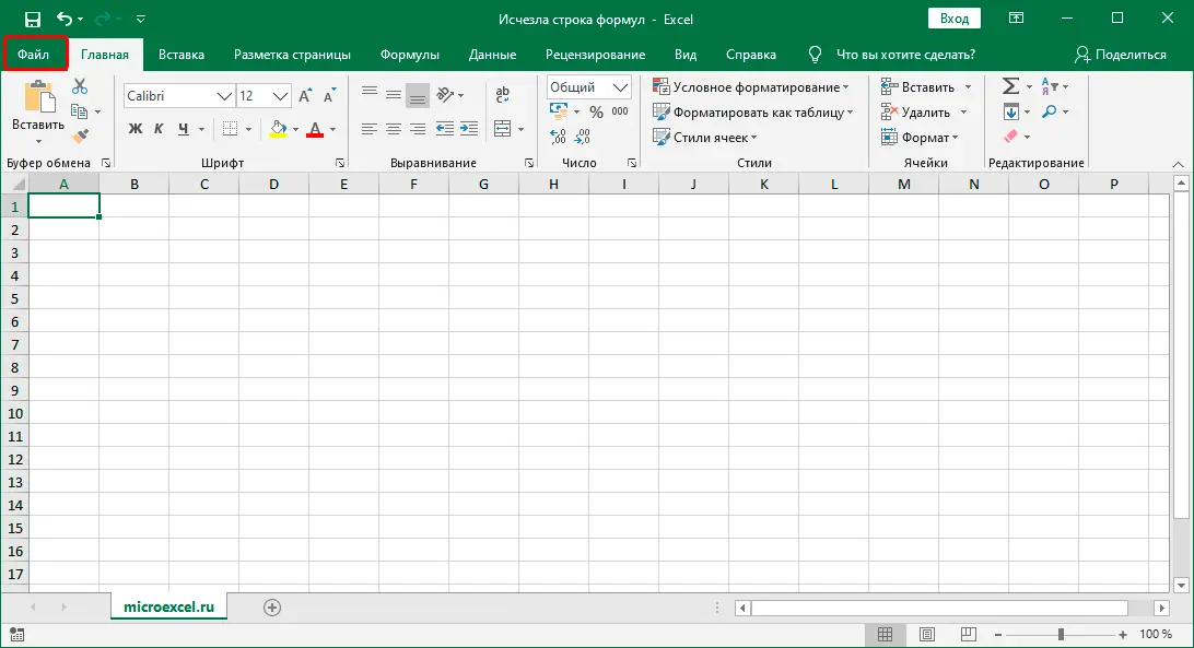 What to do if the formula bar in Excel has disappeared