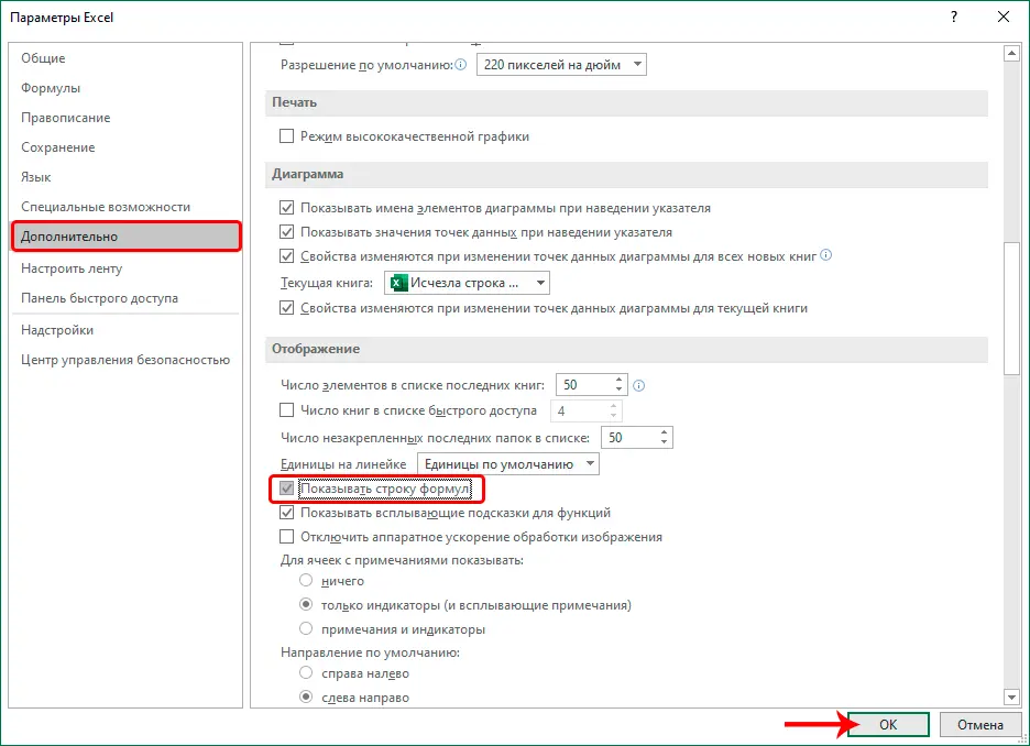 What to do if the formula bar in Excel has disappeared