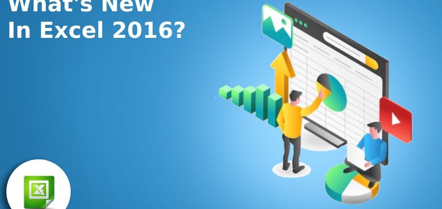 Excel 2016 中的新增功能