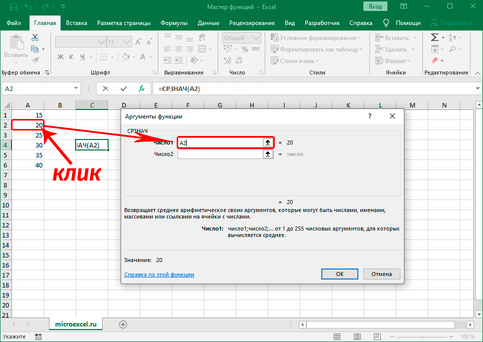 Working with the Function Wizard in Microsoft Excel