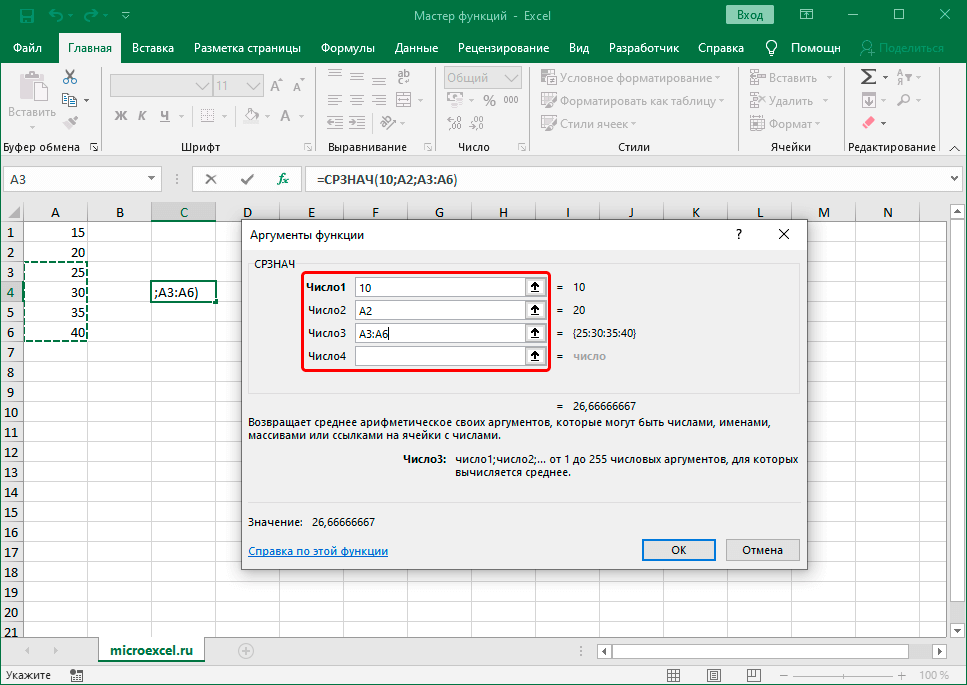 Working with the Function Wizard in Microsoft Excel