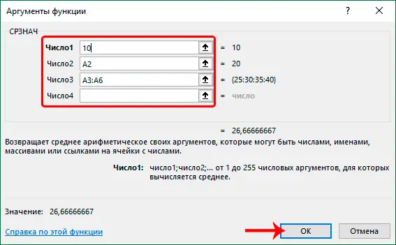 Working with the Function Wizard in Microsoft Excel