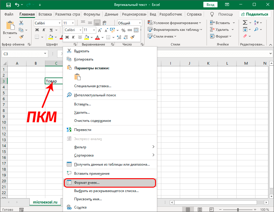 Writing vertical text in Excel