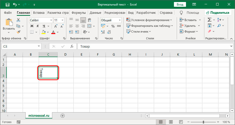 Writing vertical text in Excel