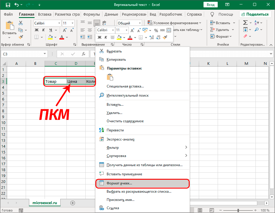 Writing vertical text in Excel