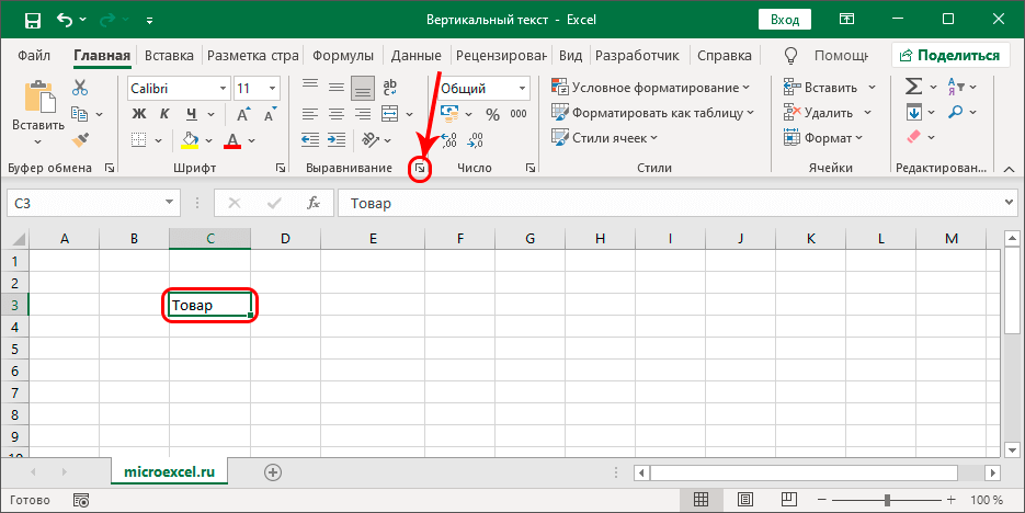 Writing vertical text in Excel