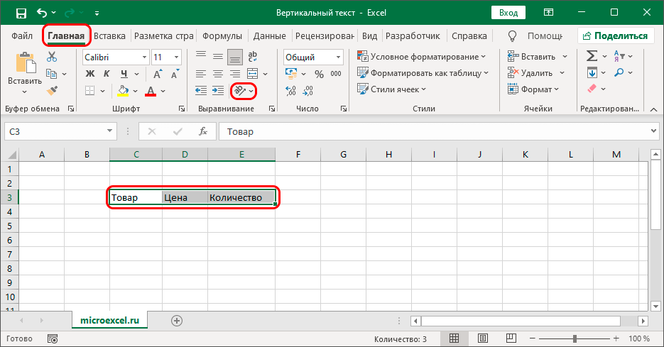 Writing vertical text in Excel