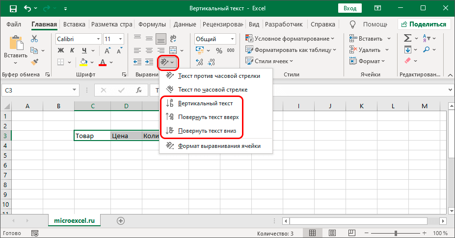 Writing vertical text in Excel