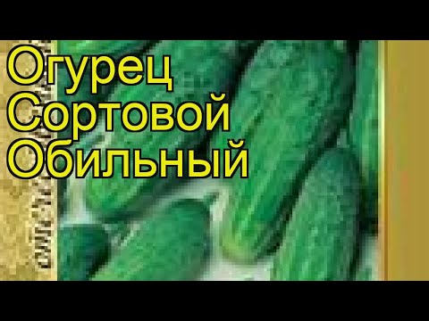 Abundant Cucumber: reviews, photos, characteristics