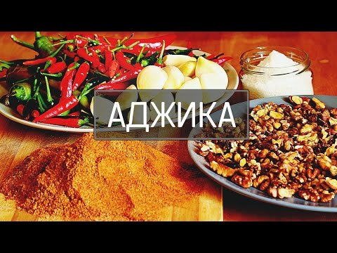 Adjika Caucasian: a recipe for the winter