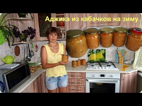 Adjika from zucchini for the winter: recipes for making spicy sweet and spicy zucchini sauce at home