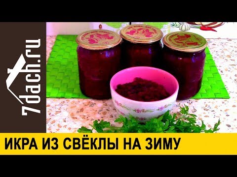 Beet caviar: 17 delicious recipes