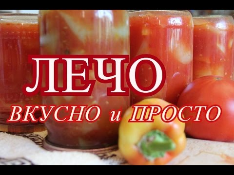 Bell pepper lecho with tomatoes 