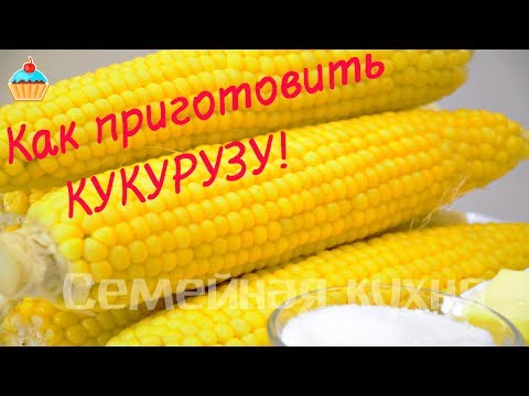 Benefits of boiled corn on the cob