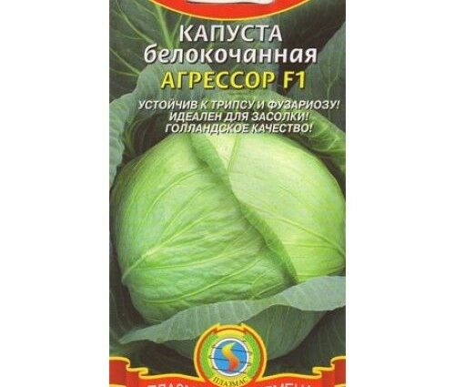 Cabbage Aggressor F1