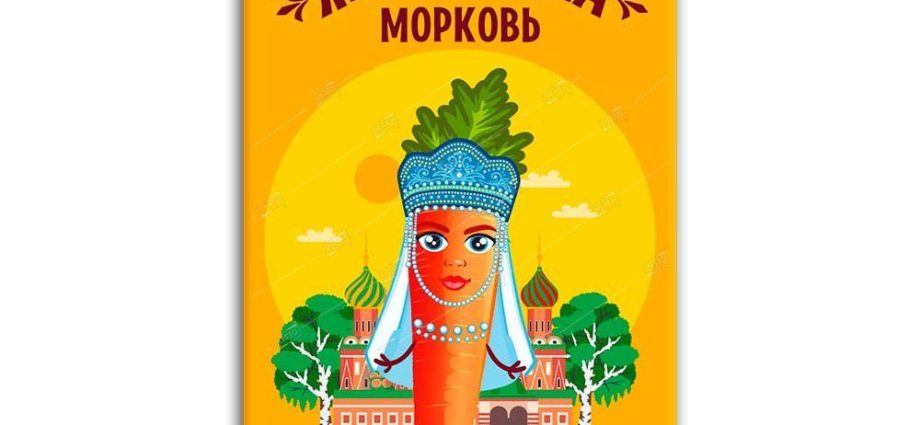 Carrot Yaroslavna