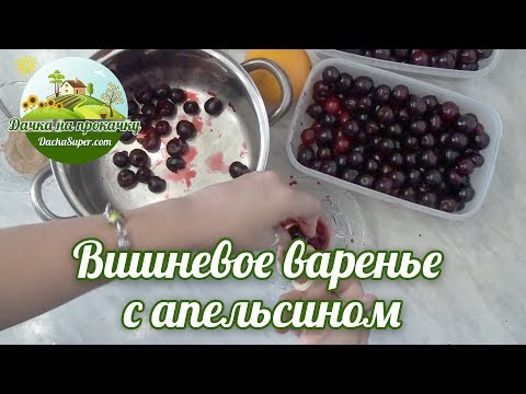 Cherry jam with orange for the winter: simple recipes