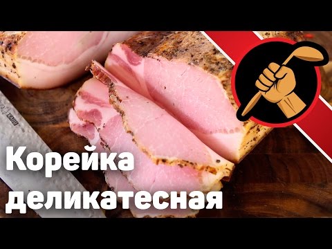 Cooked-smoked loin at home: pickling, pickling, smoking recipes