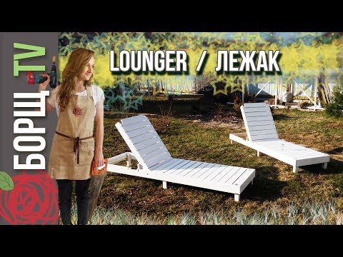 Do-it-yourself wooden deck chair: how to make wooden furniture for relaxation, drawings with dimensions for assembling the structure