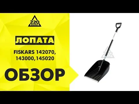 Fiskars 143000 manual snow scraper