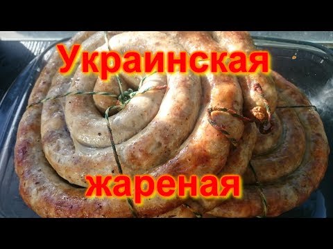 Fried Ukrainian sausage at home: recipes in the guts, with garlic