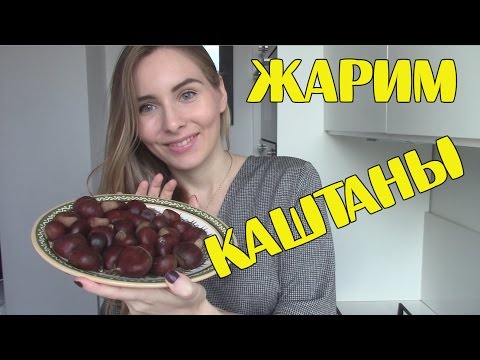 How to cook chestnuts, what are useful