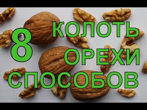 How to crack a walnut at home without damaging the kernel