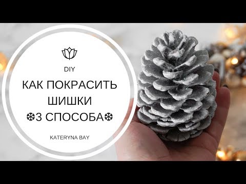 How to make a Christmas toy from cones with your own hands