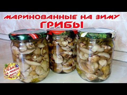 How to pickle goats (goats) mushrooms: simple recipes