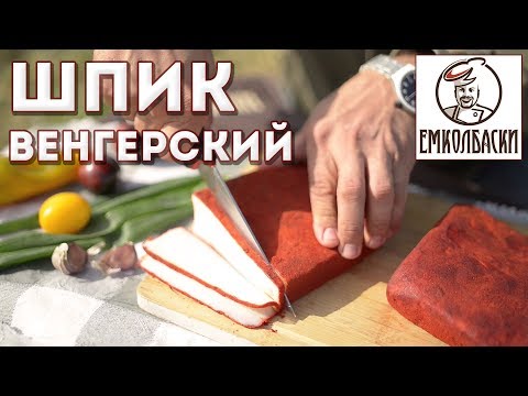 Hungarian bacon: cooking recipes according to GOST USSR, with red pepper